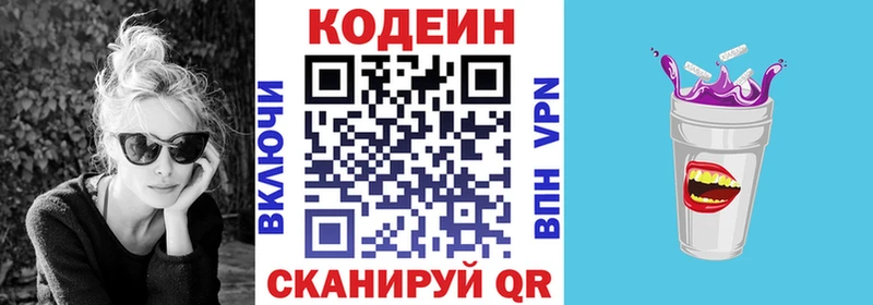 Купить  Бодайбо  Codein напиток Lean (лин) 